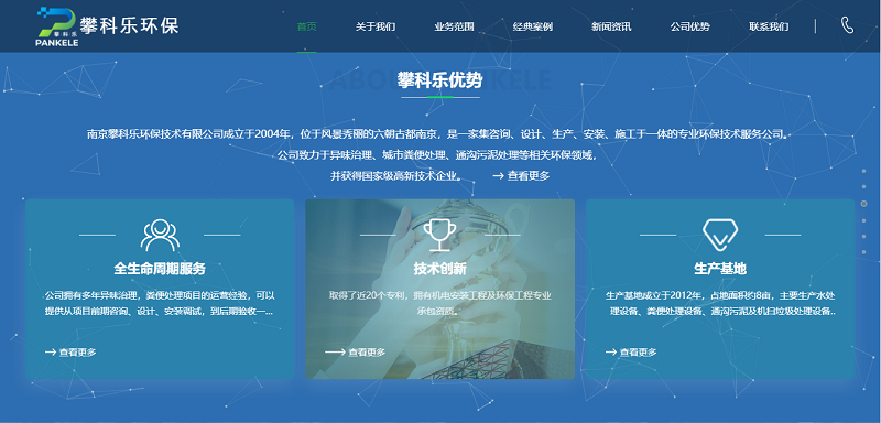 南京攀科樂環保技術有限公司3.png